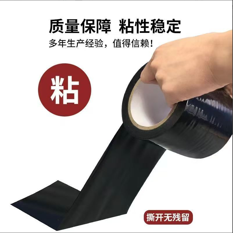 黑色修补胶带